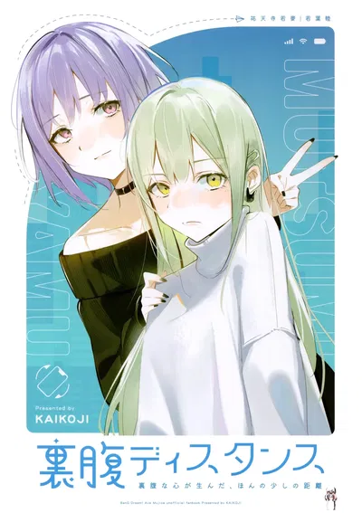 (C107) (KAIKOJI (CkA)) «Urahara Distance» (BanG Dream! Ave Mujica) (китайский) (перевод от «鸡尾酒也醉个人») - Хентай галерея