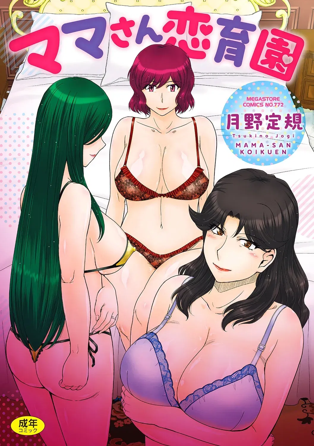 (Tsukino Jyogi) Mama-san Koikuen (Digital) (Chinês) - Galeria Hentai - Image 1