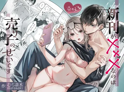 (Murasaki-ya (Murasaki)) It's My Sale Assistant's Fault That My New Publication is XXX. (English) (Chocolate) (Digital) (Incomplete) - Hentai Gallery