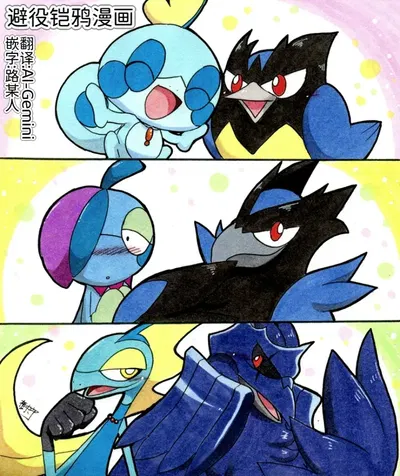『避役铠鸦』漫画④ 丨 (作者：樹守) (路による機械翻訳・中国語化) (中国語) (ポケモン) - エロアニメギャラリー
