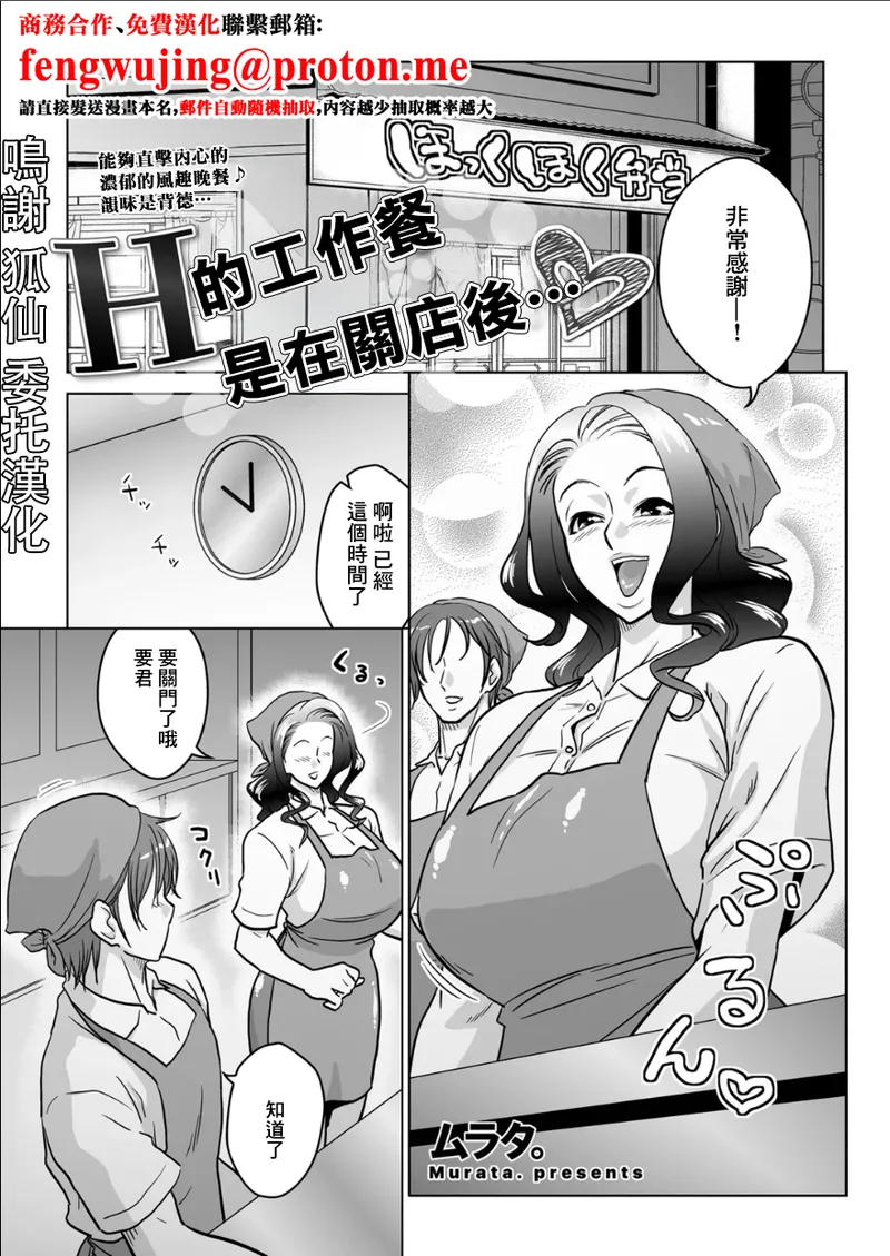 (ムラタ。) Hな賄いは閉店の後で… - Hentai Gallery - Image 1