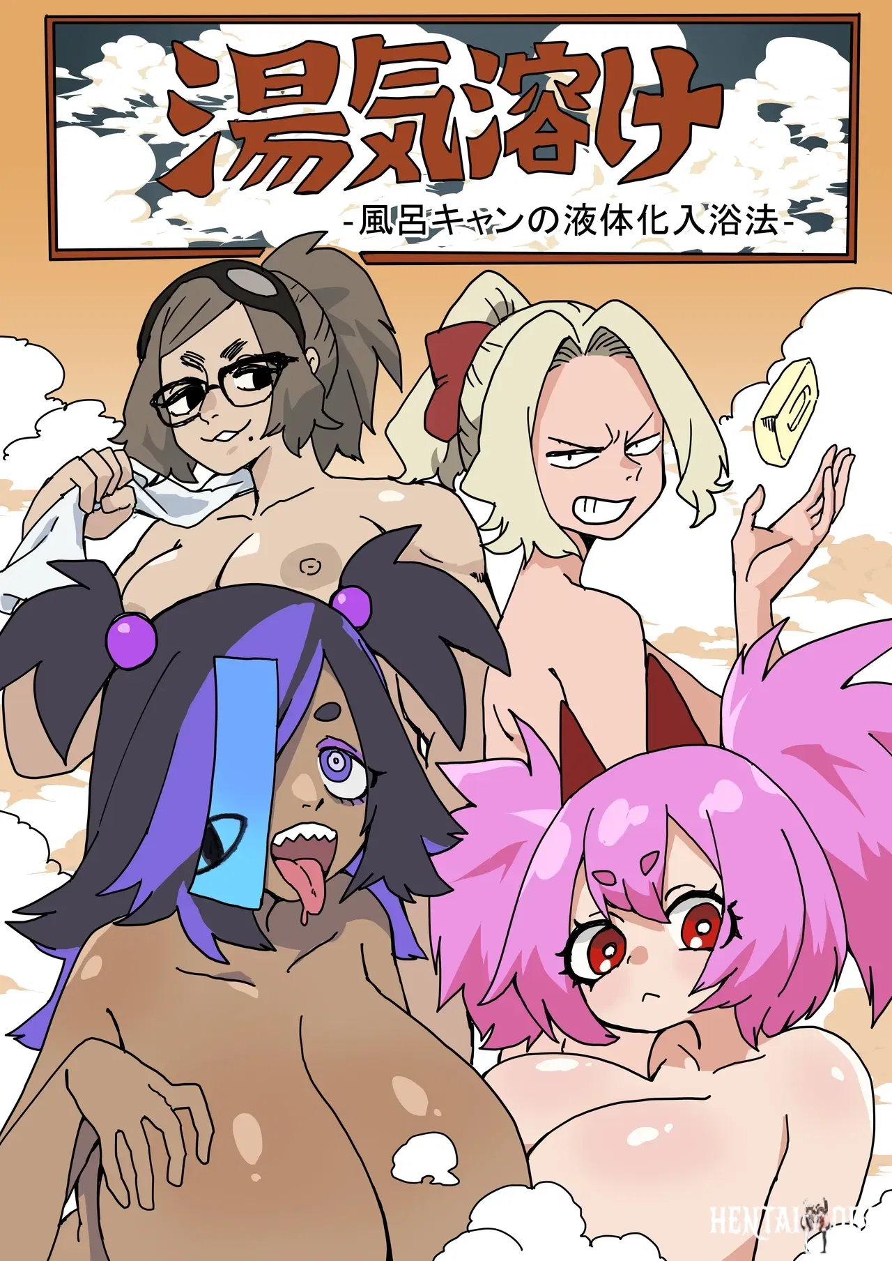 (Nikushoku Kurari) Yu-ge doke furoki ~yandomonoekitaikanyuuyokuhou - Hentai Gallery - Image 1