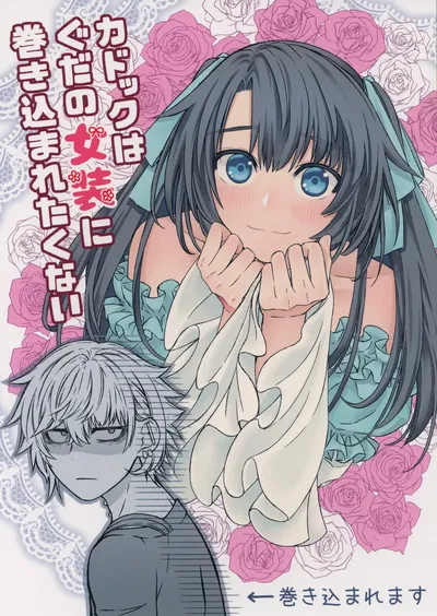 (C107) (Pomya (Pompoppo)) Kadoc wa Gudao no Josou ni Makikomare Takunai (Fate/Grand Order) - Hentai Gallery