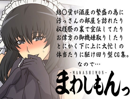 (スパイラルブレーン (暮古浪漫)) まわしもんっ - Hentai Gallery - Image 1