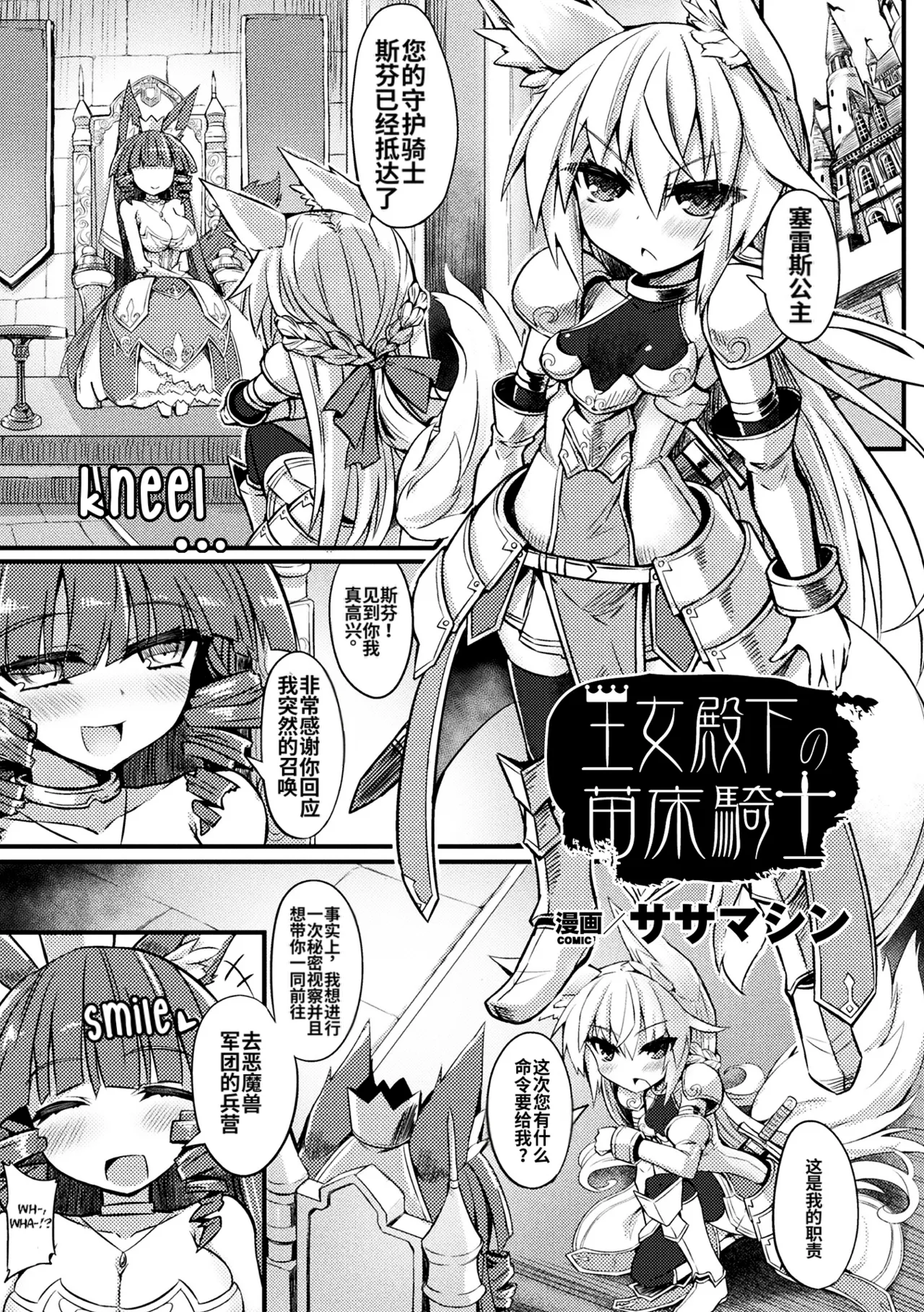 (Dịch) (Sasamashin) Công chúa điện hạ và hiệp sĩ Naedoko (Tạp chí truyện tranh 2D "Onna Kishi Naedokoka Keikaku" Tập 3) (Phi kiểm duyệt) (RookieDreams) (Phiên bản kỹ thuật số) - Thư Viện Hentai - Image 1