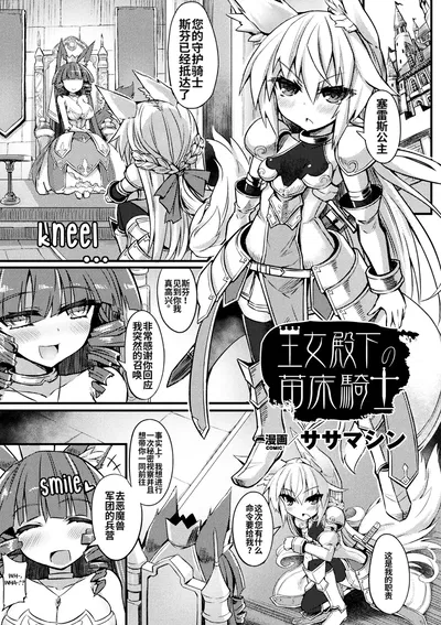 (Перевод) (Sasamashin) «Одзё Дэнка но Наэдоко Киси» (2D-комикс из журнала «Onna Kishi Naedokoka Keikaku», т. 3) (без цензуры) (RookieDreams) (цифровой формат) - Хентай галерея