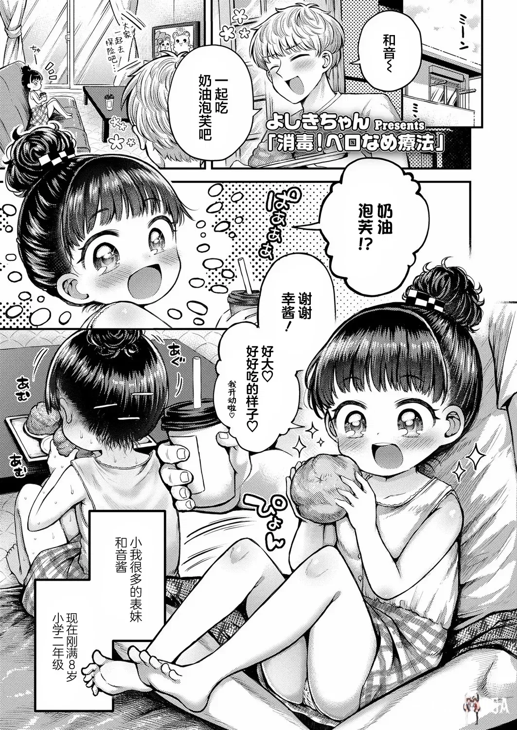 (Yoshiki-chan) Shoudoku! Pero-Name Ryouhou (COMIC LOE VOL.23 Maniacs) (Chinese) (猫瓶瓶汉化组) - Hentai Gallery - Image 1