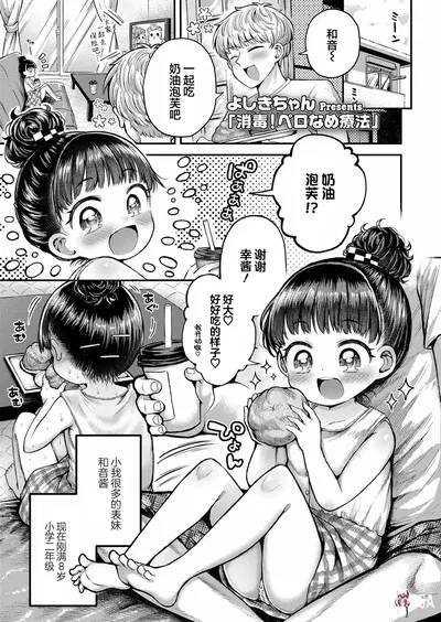 (Yoshiki-chan) Shoudoku! Pero-Name Ryouhou (COMIC LOE VOL.23 Maniacs) (Chinese) (猫瓶瓶汉化组) - Hentai Gallery