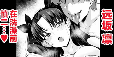 (Ankoman) Tōsakarin, opuro mae de Shinji ni…❤ (Fate/stay night) (Chinese) (黎欧出资汉化) - Hentai Gallery