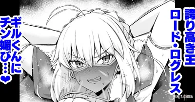 (Ankoman) Rōdo roguresu, giru-kun ni me o tsuke rare…❤ (FateGrand Order) - Hentai Gallery