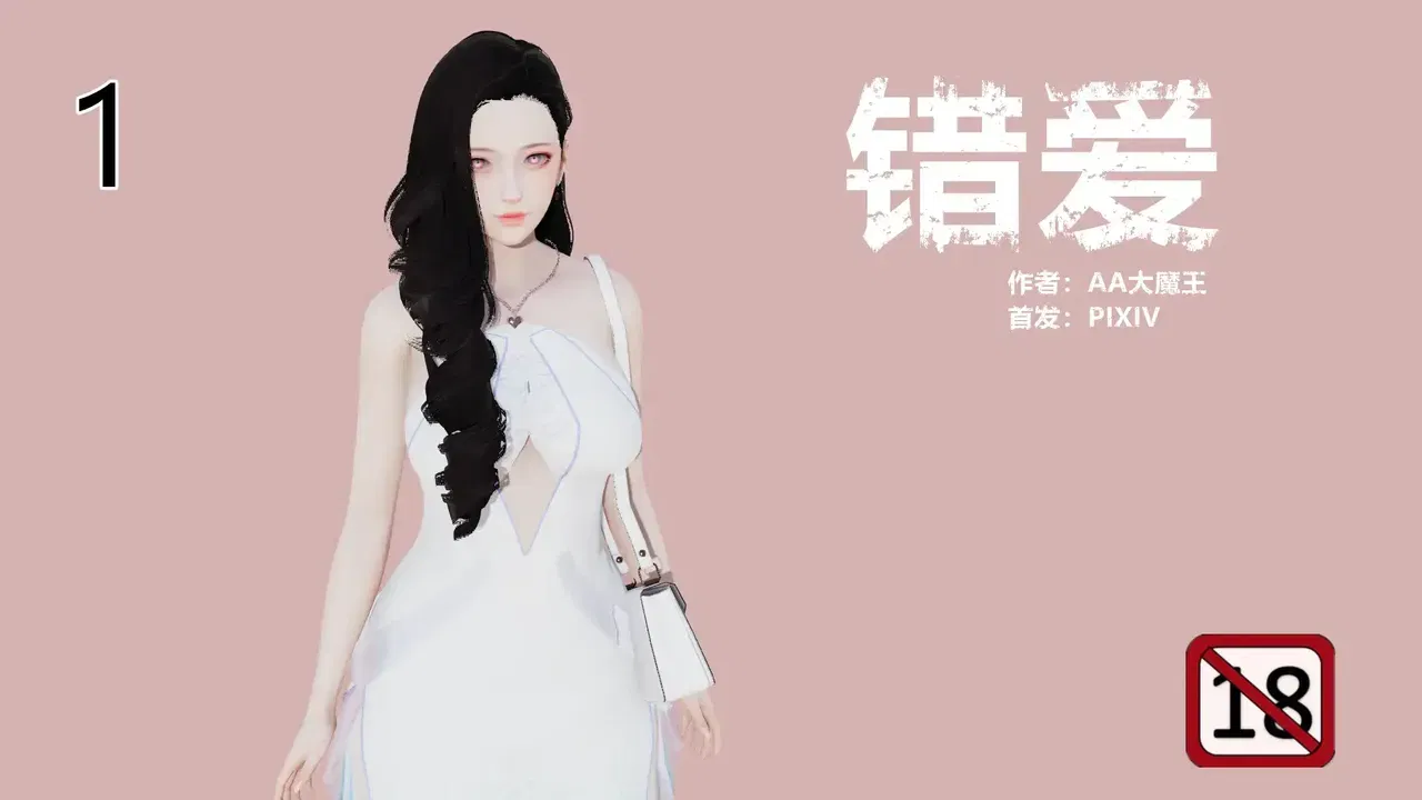 Yêu nhầm người - Thư Viện Hentai - Image 1