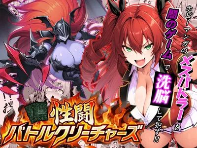 (Escuadrón del Bostezo Nocturno) Battle Creatures: ¡Sexo y lavado de cerebro en un juego oscuro con las luchadoras de los cómics de hobby! - Galería Hentai