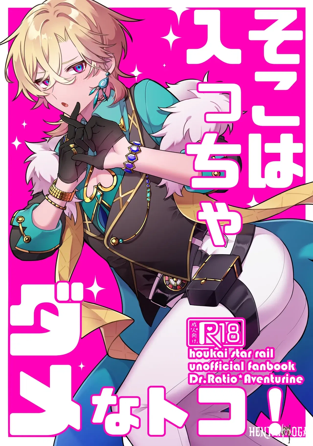 (Usagi Toraberu (Dontakosu)) Dont go in there! (Honkai Star Rail) - Hentai Gallery - Image 1