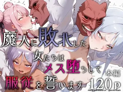 «Женщины, порабощенные маджинами, склоняются перед ними и клянутся в верности» (испанский) MTL - Хентай галерея