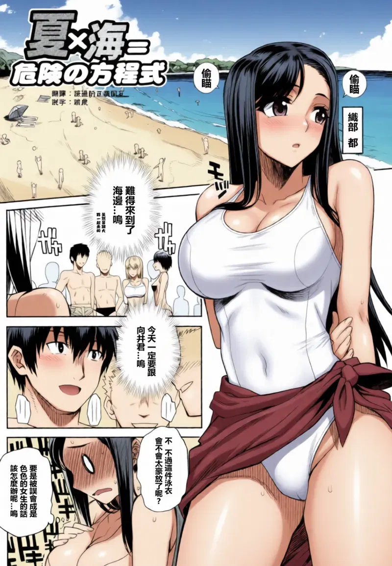 (Gakuan) Verão × Mar = Equação Perigosa (Shinsui SUMMER Ver. VOL.2) (Sem censura) (Tradução para o chinês) Colorido - Galeria Hentai - Image 1