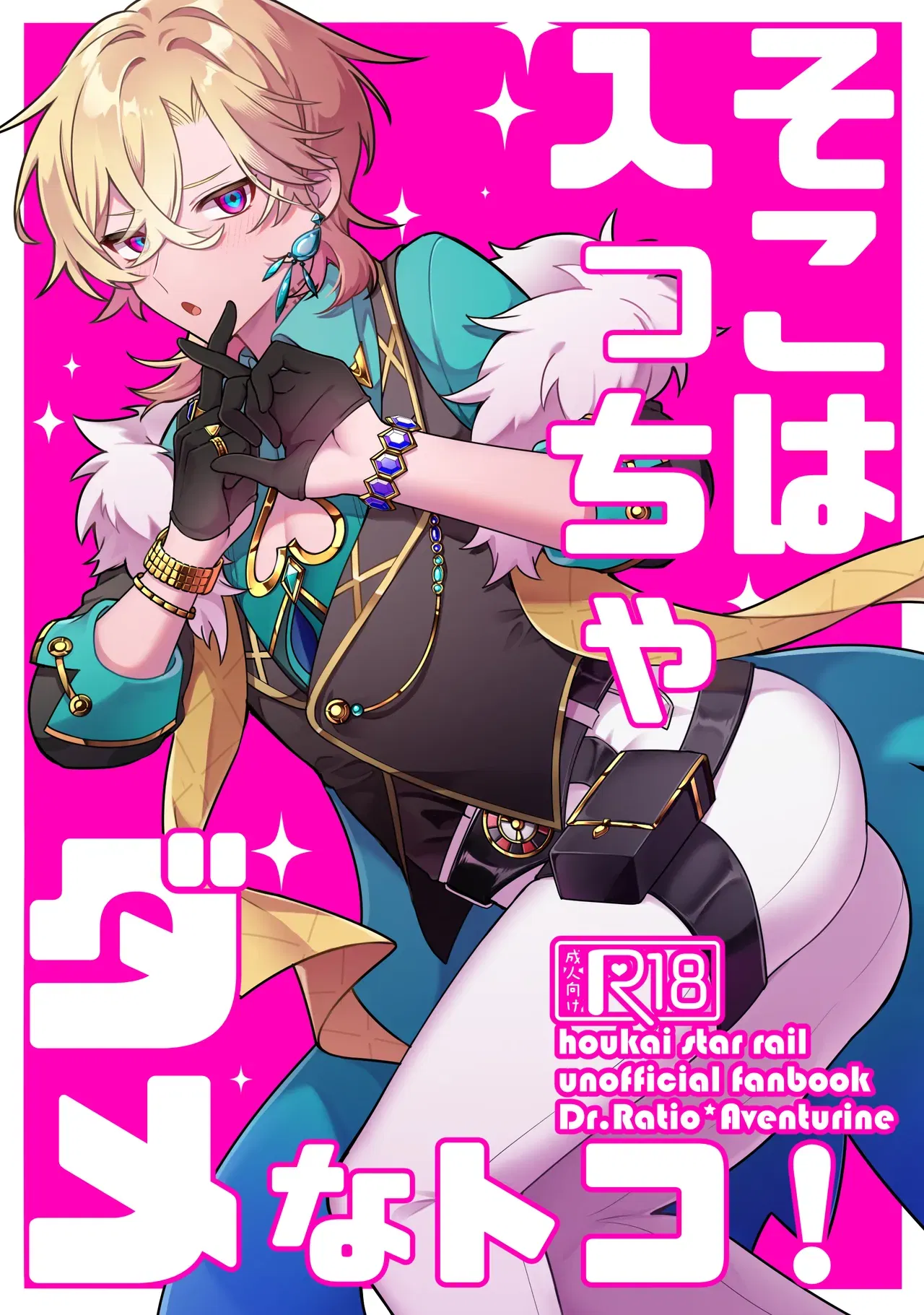 (أوساجي تورابيرو (دونتاكوسو)) لا تدخل إلى هناك! - معرض هنتاي - Image 1