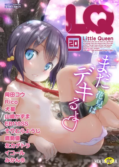 (مختارات) LQ -Little Queen- المجلد 20 (نسخة رقمية) - معرض هنتاي