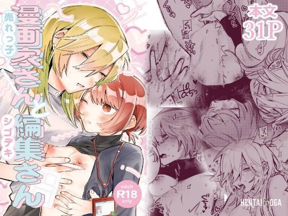 (Dozuke Taira Yuri Teikoku (Suzuo)) Urekko Mangaka-san to Shigodeki Henshuu-san Popular Manga Artist and Work Adept Editor (English) (Kusanuu) online at 9hentai - Hentai Gallery - Image 1