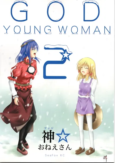 (SeaFox) الإلهة ★ الأخت الكبرى 2 (مشروع توهوجو) - معرض هنتاي