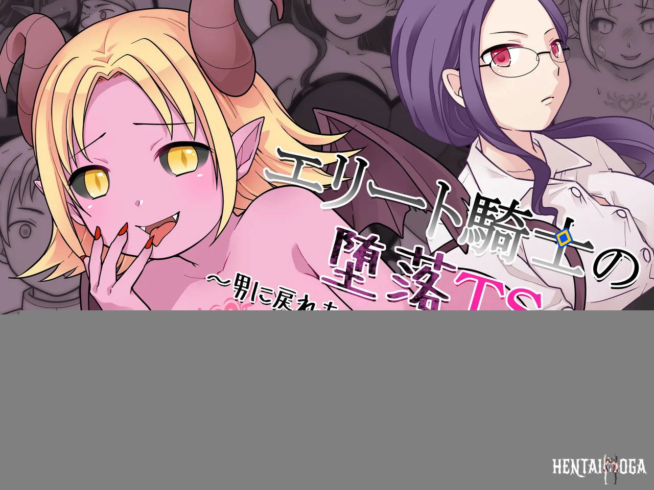 («Закуро Сайхотен» (Курацука Рико)) «Элитный рыцарь-суккуб» ~ «Рыцарь, вернувшийся к мужскому облику, но вновь превратившийся в суккуба» ~ «Павший элитный рыцарь» ~ «Рыцарь, вернувшийся к мужскому облику, но вновь превратившийся в суккуба» ~ доступно онлайн на 9hent - Хентай галерея - Image 1