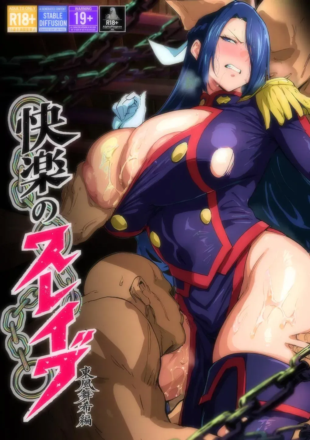 (AlphaPigeon) 快楽のスレイヴ__東風舞希編 - Hentai Gallery - Image 1