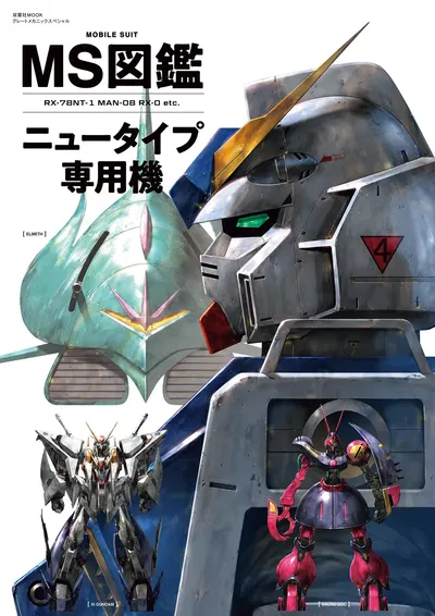 MS Encyclopedia - Newtype-use Machines - Hentai Gallery