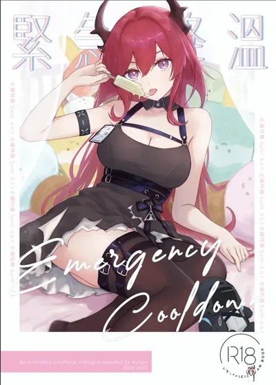 (Runyo) Giảm nhiệt đột ngột - Thư Viện Hentai