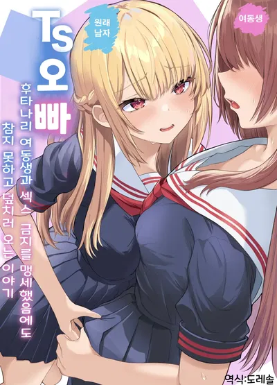 (Kuroshiba Suko (Marbin)) TS Onii-chan: la historia de cómo, a pesar de haber jurado abstenerse de tener relaciones sexuales con su hermana futanari, no pudo contenerse y acabó abalanzándose sobre ella - TS Onii-chan ~Futanari Imouto to no Ecchi Kinshi o Chikatta noni Gaman Dekizu ni Osoi ni Kuru Hanashi~ - Galería Hentai