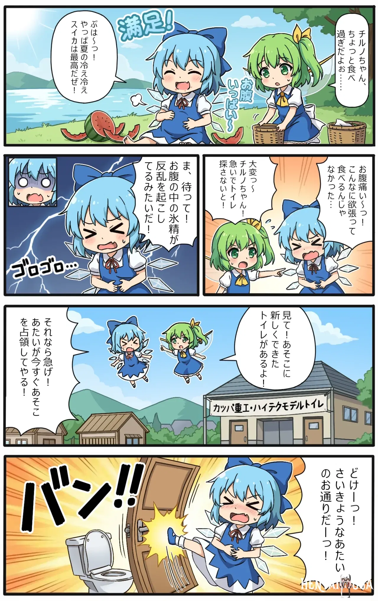 (Yige Lurenjia) Cirno to Nazo no Funsui Button (Japanese, Chinese) - Hentai Gallery - Image 1