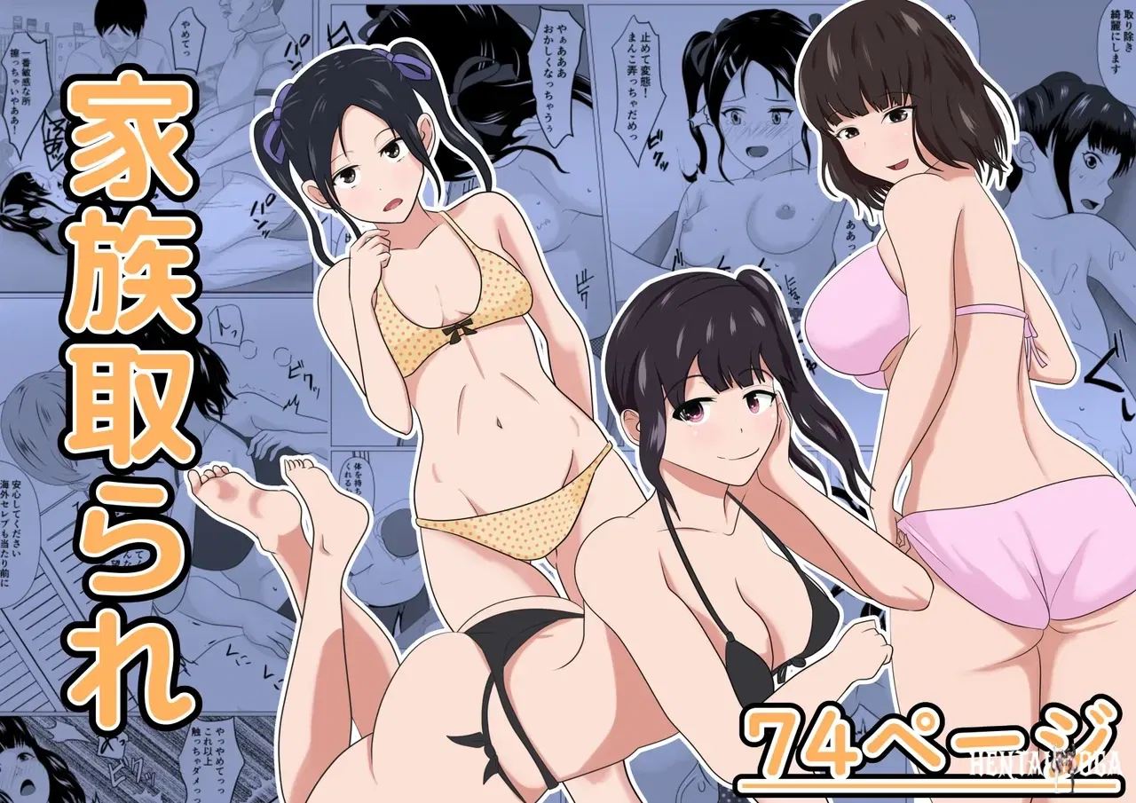 (Kemusi no Bansan Kai) Kazoku Torare(Chinese)(Cliff個人漢化) - Hentai Gallery - Image 1