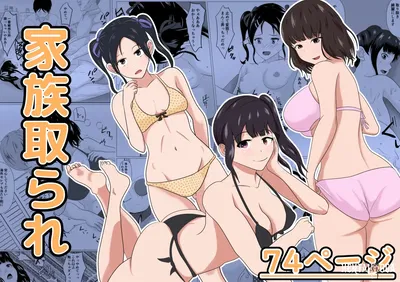 (Kemusi no Bansan Kai) Kazoku Torare(Chinese)(Cliff個人漢化) - Hentai Gallery