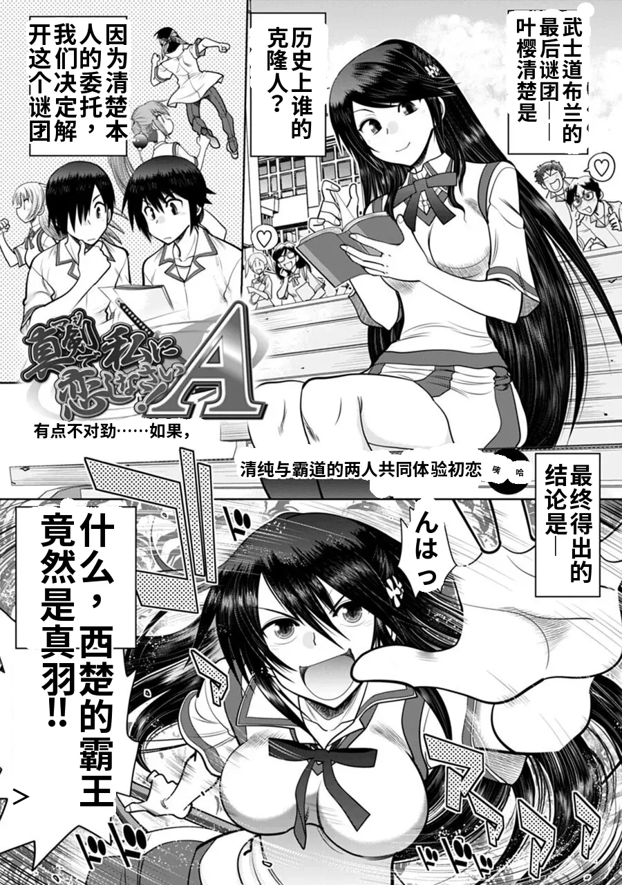 Maji de Watashi ni Koi Shinasai! A - Adult Edition SIDE-B 翻译 - Hentai Gallery - Image 1