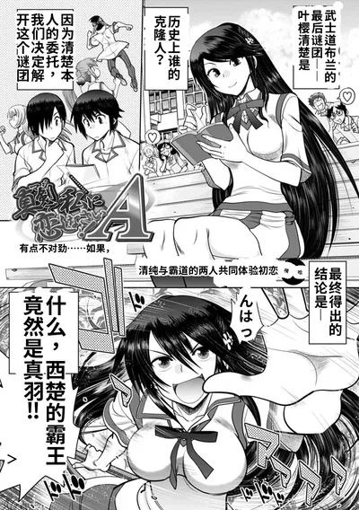 Maji de Watashi ni Koi Shinasai! A - Adult Edition SIDE-B 翻译 - Hentai Gallery