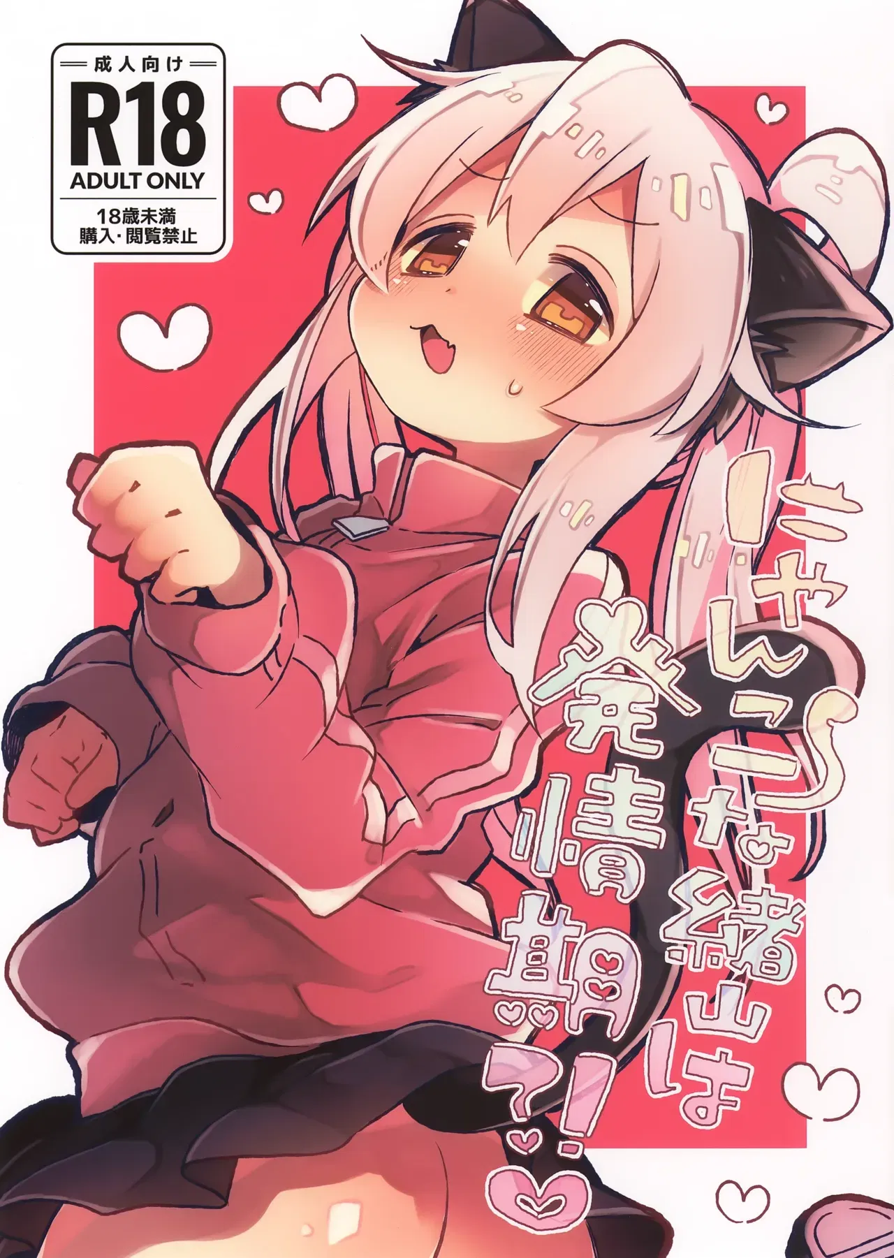 (C107) (Doanobu (Satotuki Tiyo)) Nyanko na Oyama wa Hatsujouki (Tiếng Anh) - Thư Viện Hentai - Image 1