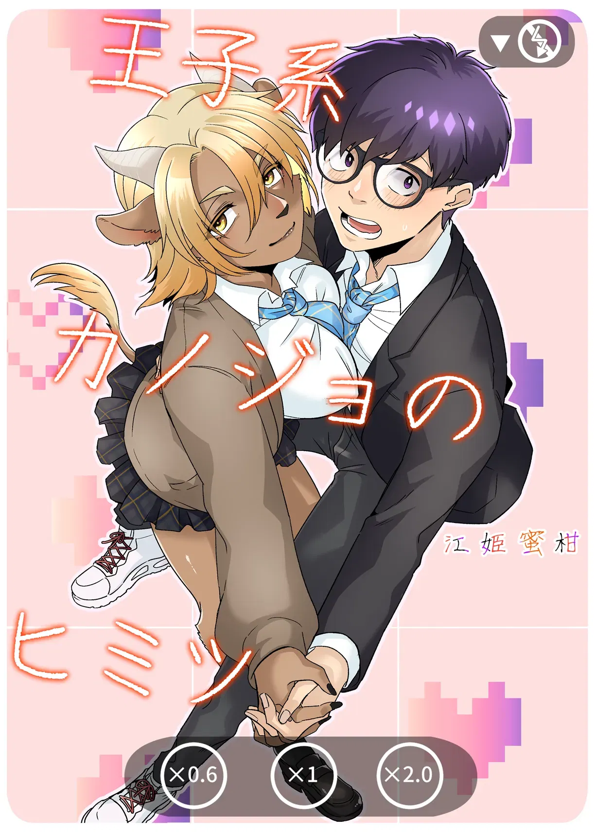 (Quả mikan Ehime) Bí mật của cô gái dòng dõi hoàng gia - Thư Viện Hentai - Image 1