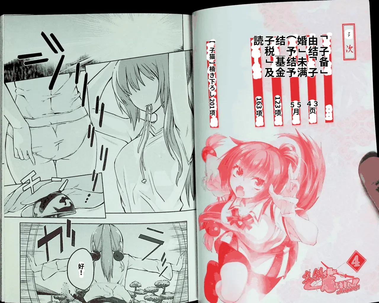 حفلة ما بعد "Maji de watashi ni koi shinasai"! نسخة كازيكو - ترجمة - معرض هنتاي - Image 1