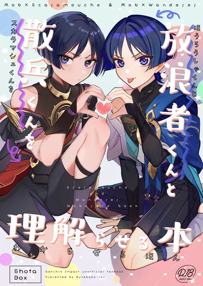 (Butabako-iki (Shio)) Mob x Scaramouche Saimin Soft Wakarase (Hourousha-kun to Scaramouche-kun o Wakareseru Hon) (Genshin Impact) (Digital) - Hentai Gallery