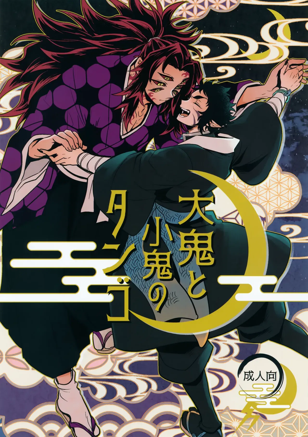 (Ichiroku no Ichi 2025) (Osova (Sovayu)) El tango del rey y la reina - Galería Hentai - Image 1