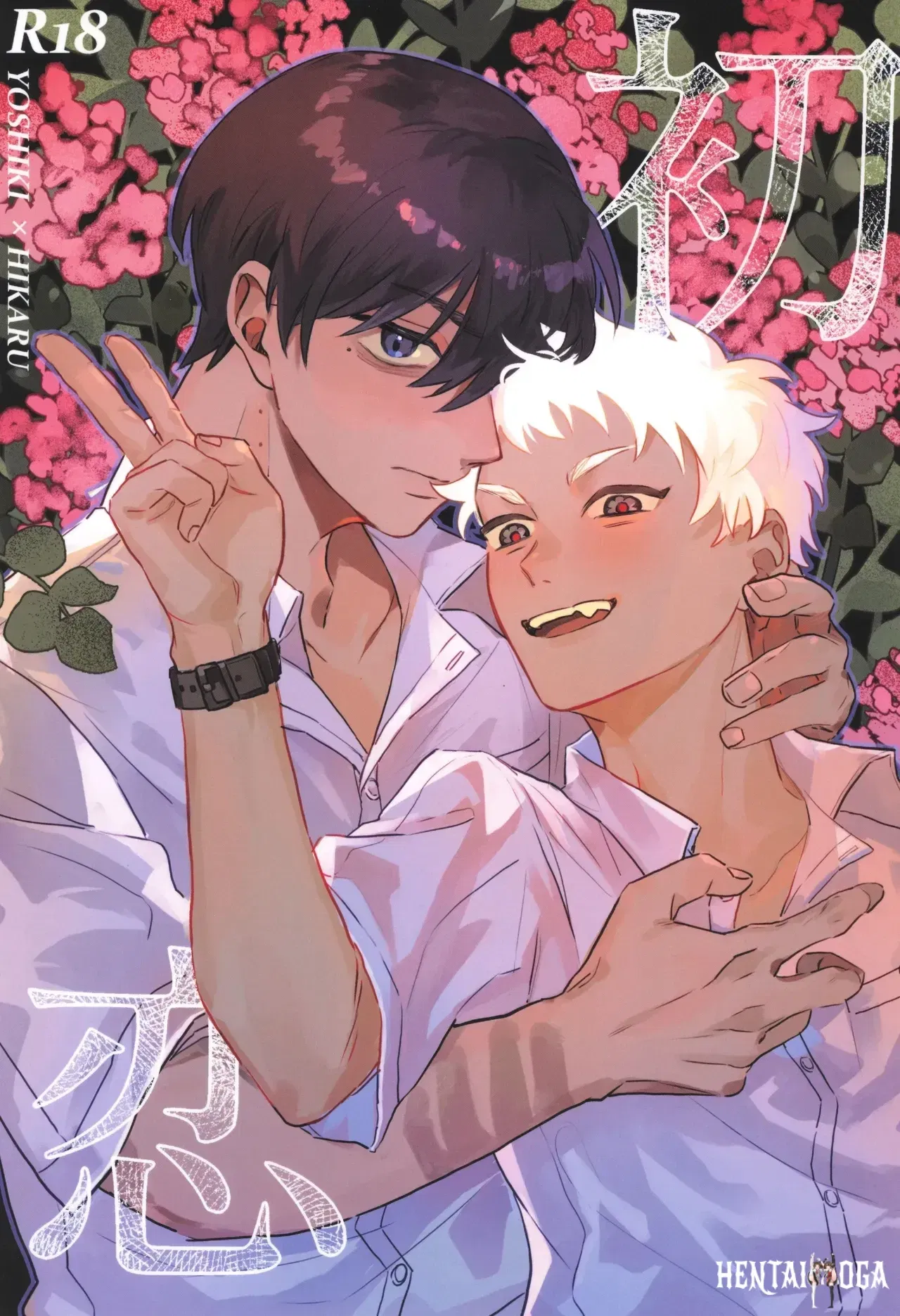 (Garagara (Gara)) Hatsukoi 初恋 (Hikaru ga Shinda Natsu) (Chinese) - Hentai Gallery - Image 1