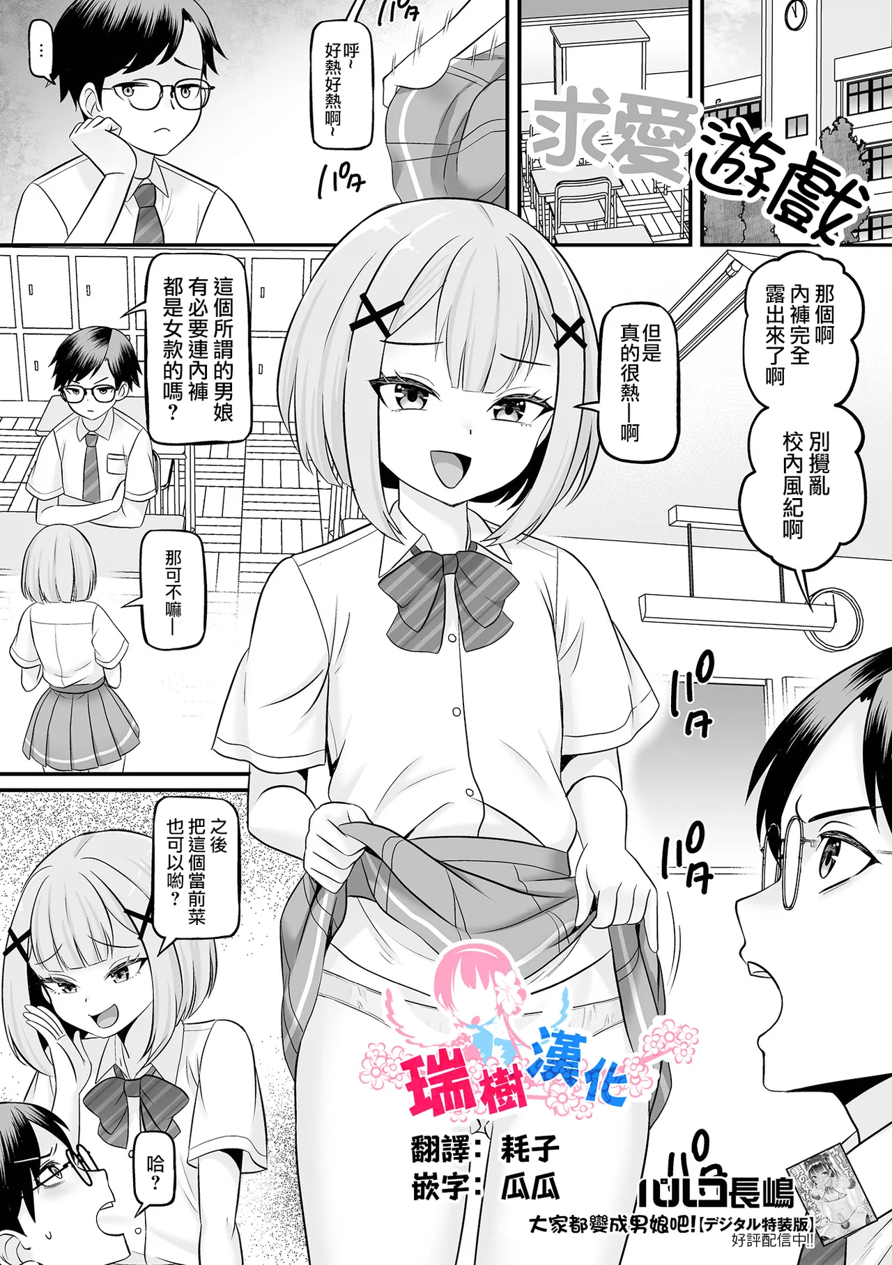 (Palco Nagashima) لعبة Kyuuai | 求爱游戏 (مجلة Web Otoko no Ko-llection! S العدد 113) (الصينية) (فريق ترجمة ريوجي) - معرض هنتاي - Image 1