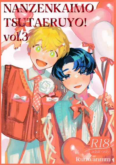 (FukuBikiken (Ruuwanmm)) Nanzenkaimo Tsutaeruyo! vol.3 | 无论多少遍我都会告诉你！vol.3 (Chinese) - Hentai Gallery