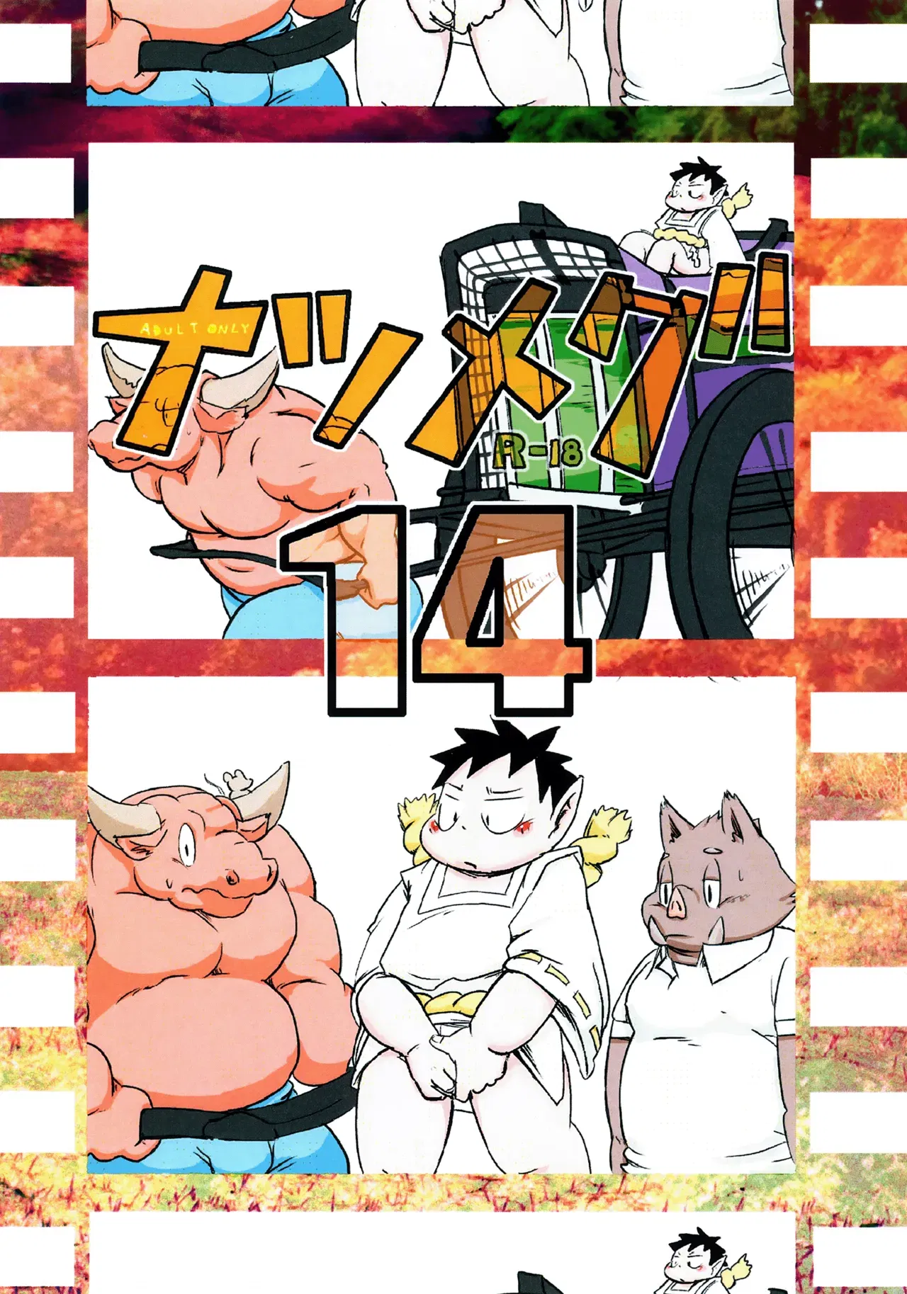 (Private Hoiming (Meg Hoiming)) Natsumegu 14 - Hentai Gallery - Image 1