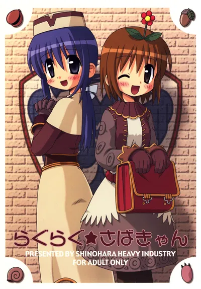 (شينوهارا للصناعات الثقيلة (Ukyochu)) RAGRAG: SABACAN (Ragnarok Online) (رقمي) - معرض هنتاي