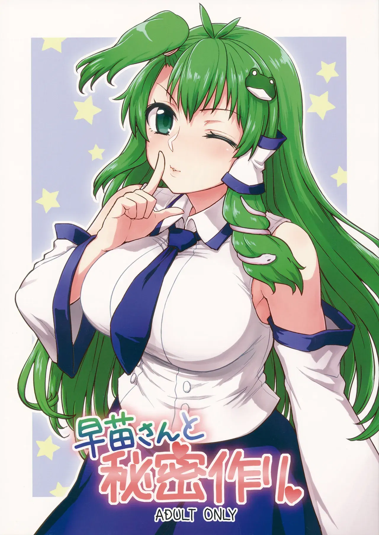 (110-GROOVE (Itou Yuuji)) Tạo bí mật cùng Sanae-san (Dự án Touhou) (Tiếng Anh) - Thư Viện Hentai - Image 1