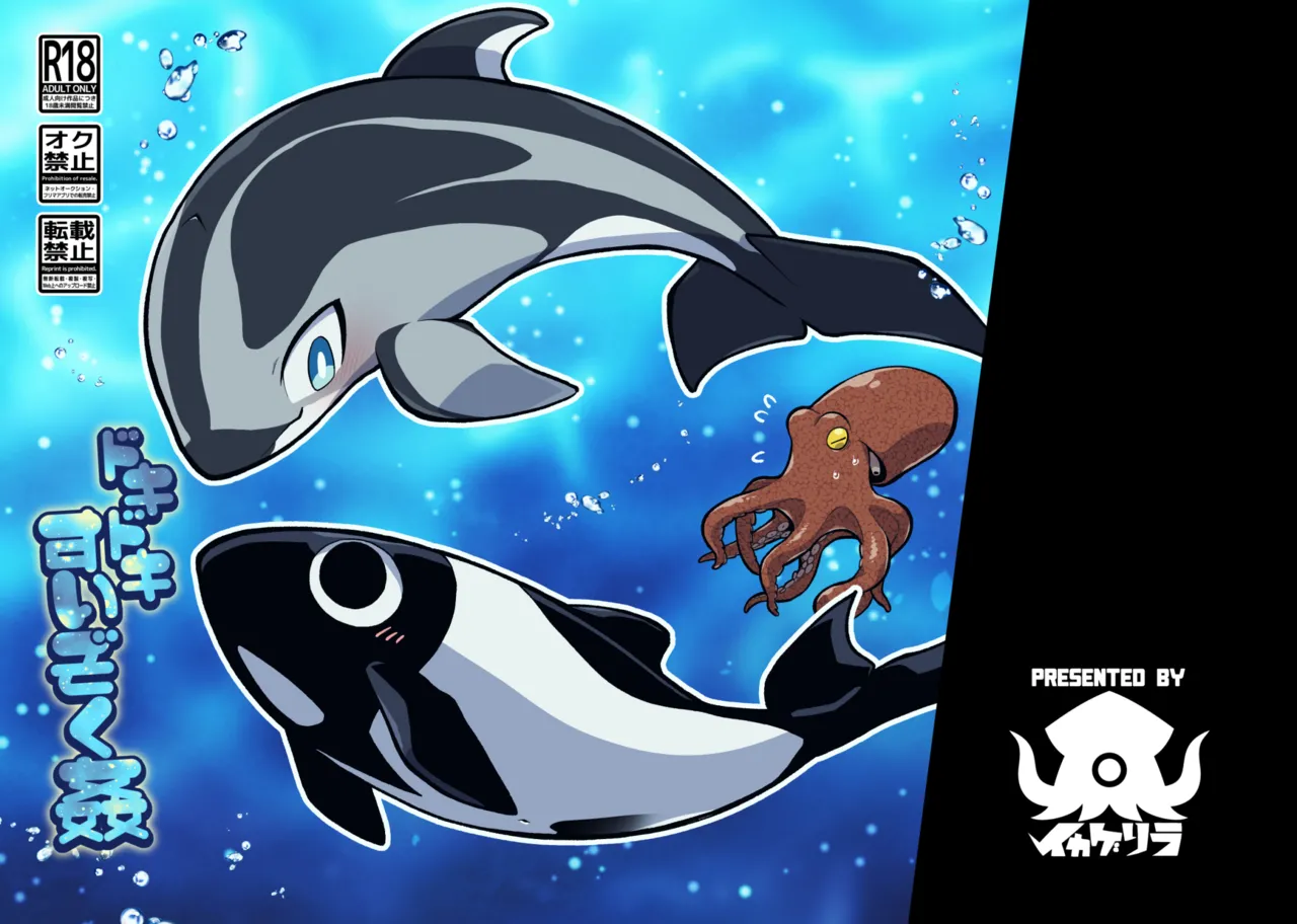 (Ika Guerrilla (Kageyama)) Dokidoki Suizokukan (Digital) - Hentai Gallery - Image 1