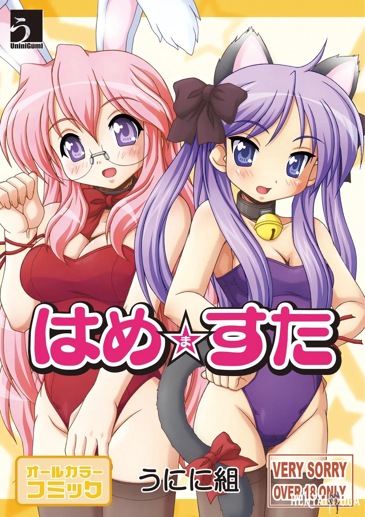 (Uninigumi (Unini Seven)) Hamemasuta (Lucky Star) (Digital) - Hentai Gallery - Image 1