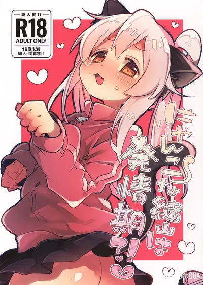 (C107) (Doanobu (Satotuki Tiyo)) Nyanko na Oyama wa Hatsujouki (Onii-chan wa Oshimai!) (Tiếng Anh) - Thư Viện Hentai
