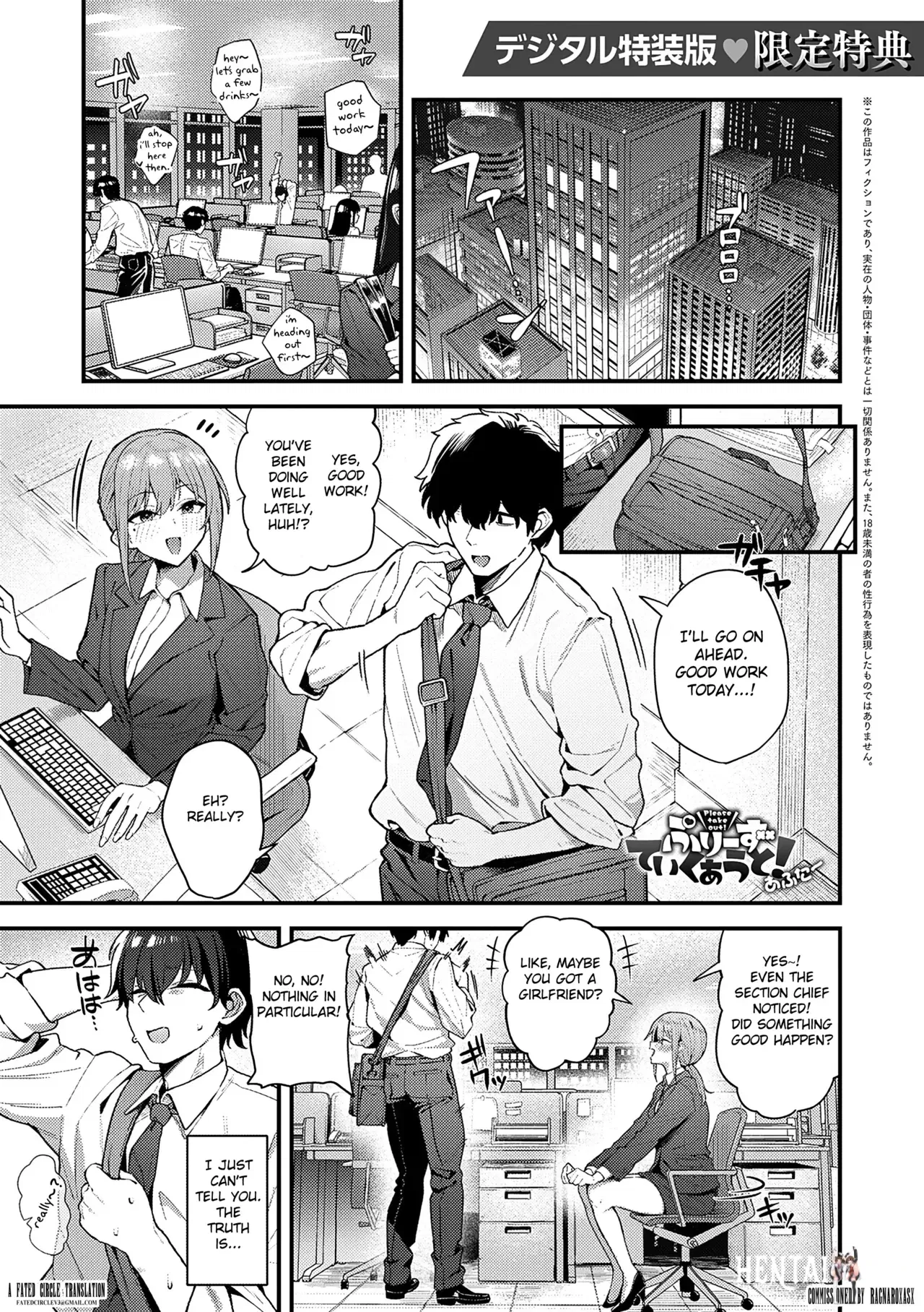 (Ramanda) Please Take It Out! After (English) (Fated Circle) - Hentai Gallery - Image 1