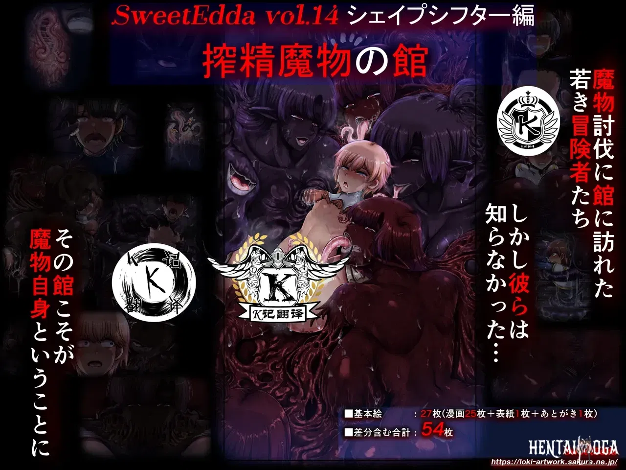 (SweetEdda (Roki)) قصر الشيطان المستخرج للحيوانات المنوية (ترجمة K) - معرض هنتاي - Image 1