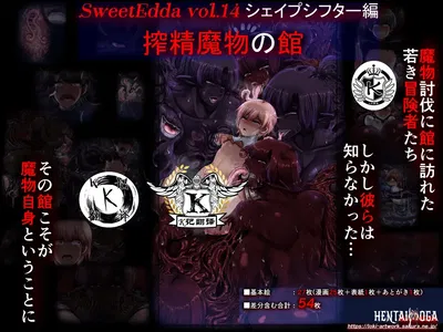 (SweetEdda (Roki)) El castillo del demonio de la extracción de semen (Traducción de K) - Galería Hentai